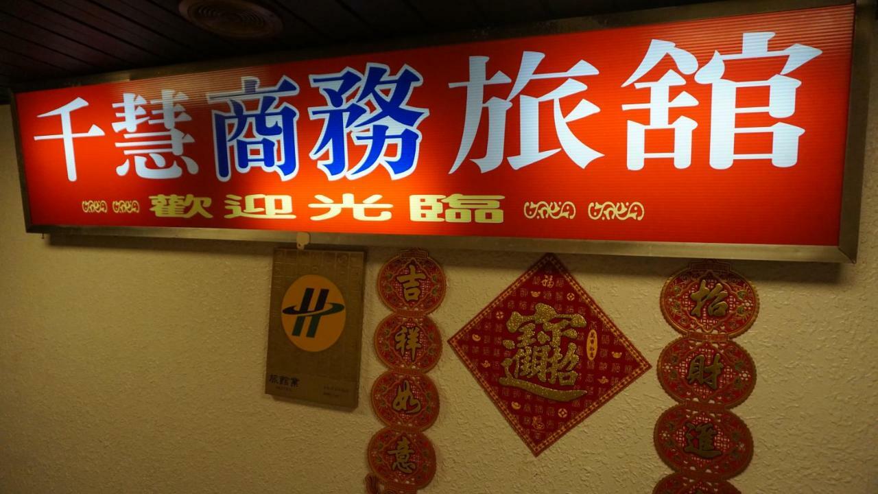 Chian Huei Business Hotel Taipei Exterior photo